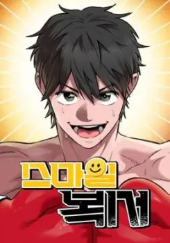 The Smiling Boxer