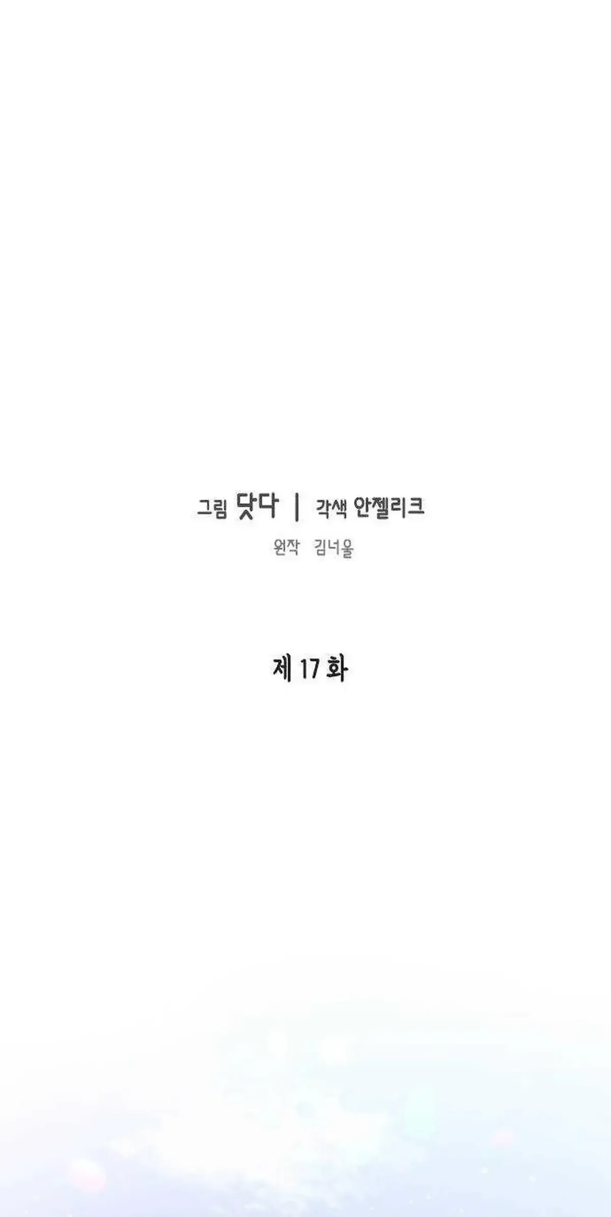 The Story of Park’s Marriage Contract Chapter 17 Online - página 2