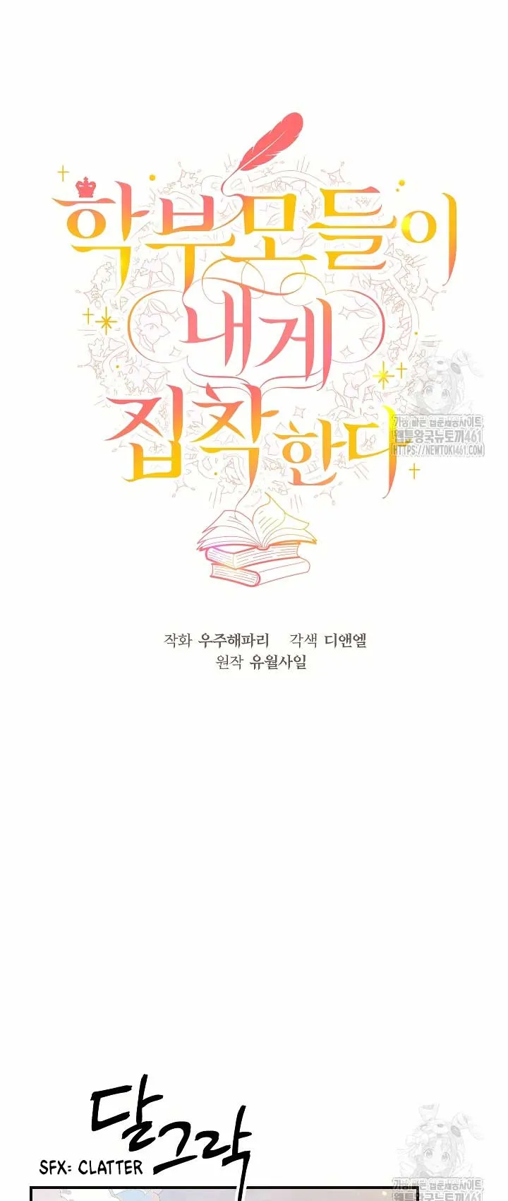 The Student Guardians Are Obsessed With Me Chapter 15 Online - página 8