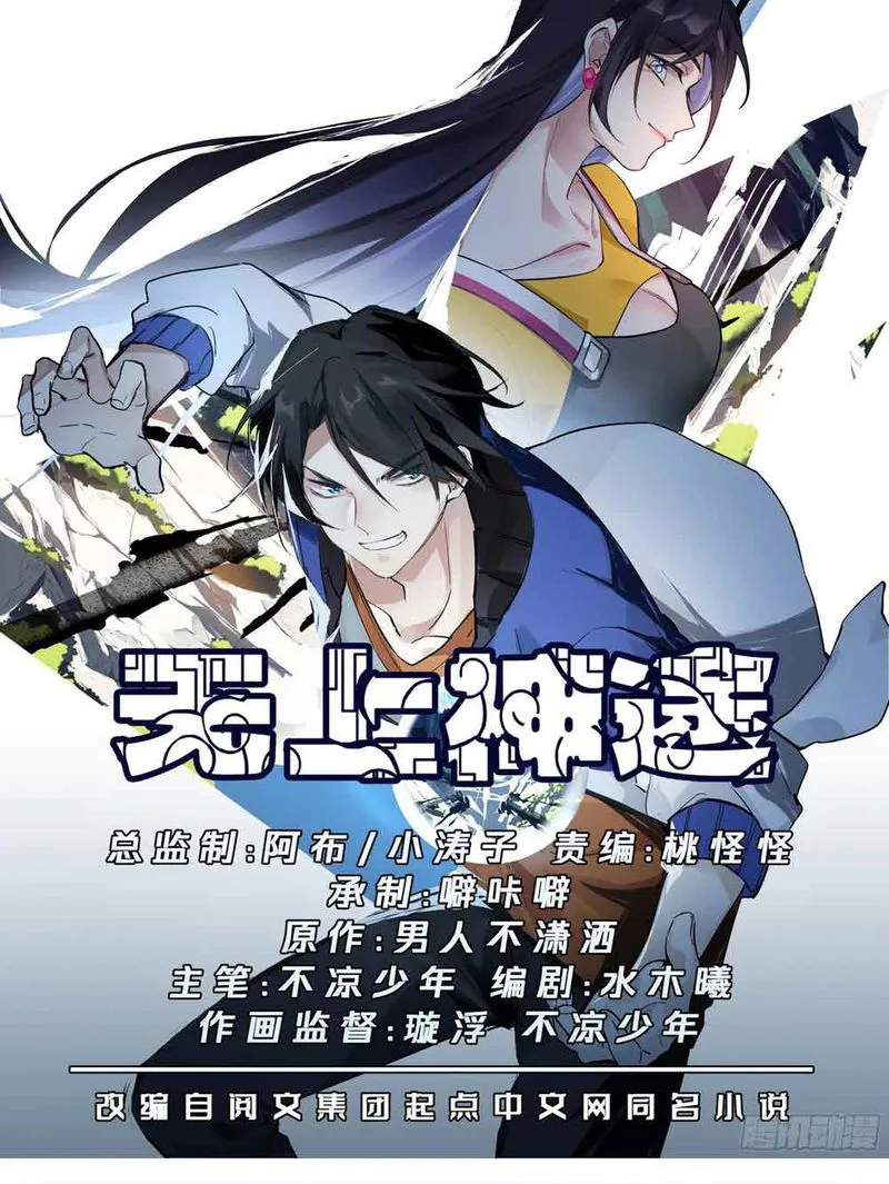 The Supreme Way Chapter 13 Online - página 1