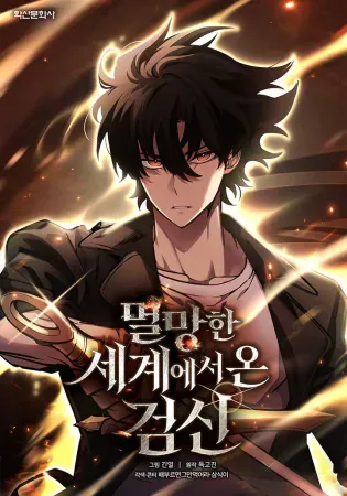 The Sword God from a Ruined World Chapter 0 Online - página 1