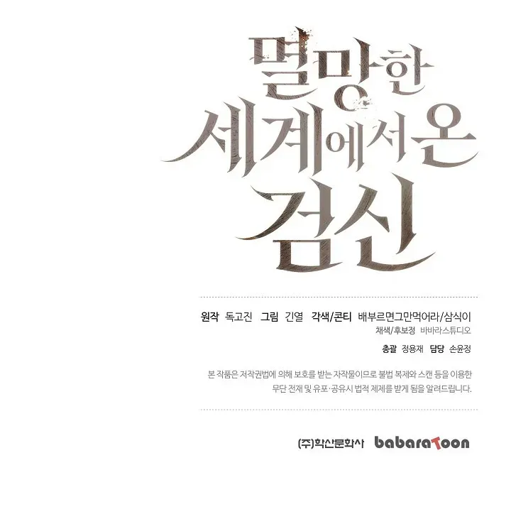 The Sword God from a Ruined World Chapter 12 Online - página 11