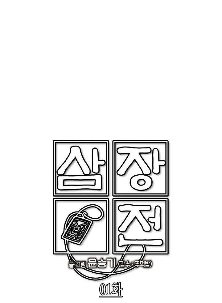 The Tale of Samjang Chapter 1 Online - página 32