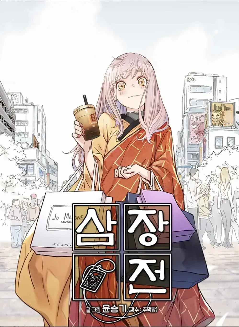 The Tale of Samjang Chapter 1 Online - página 75