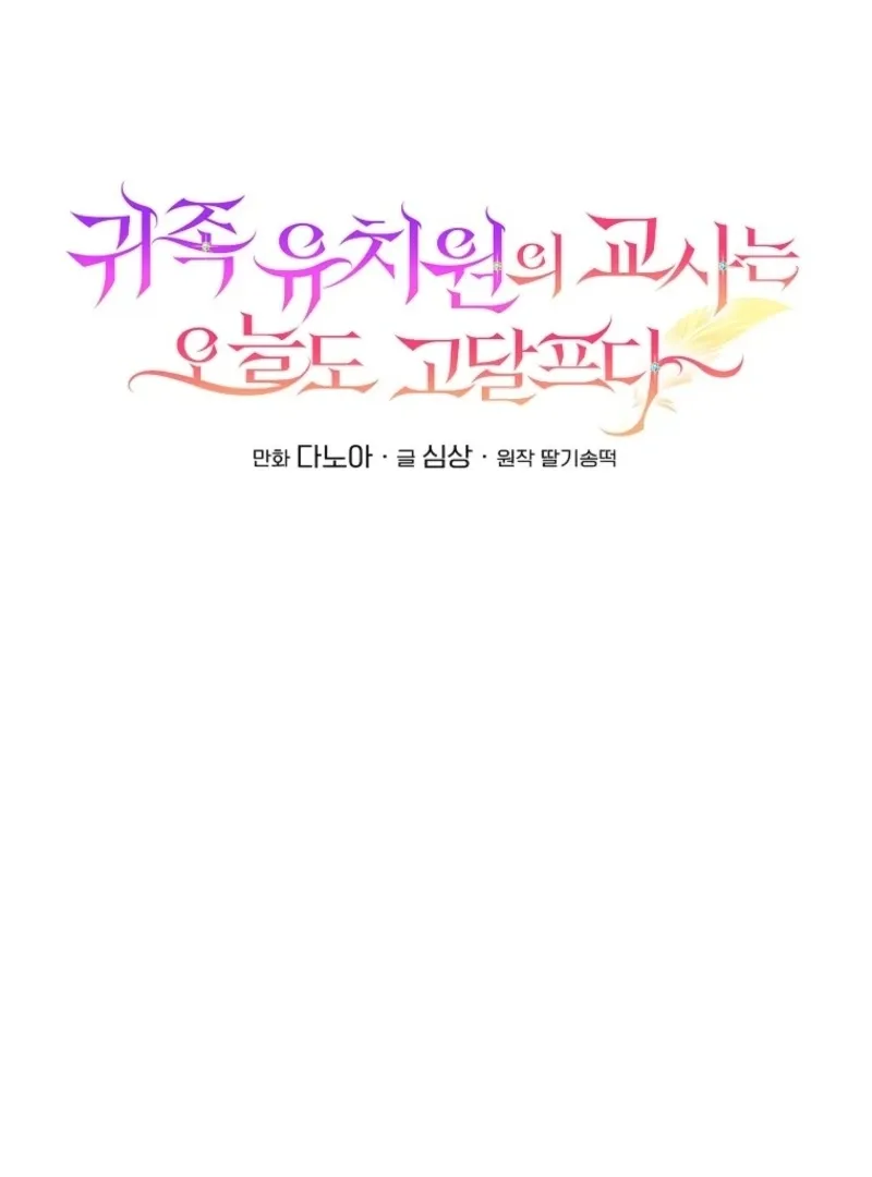 The Teacher of the Nobles’ Kindergarten Is Having a Hard Day Again Chapter 13 Online - página 40