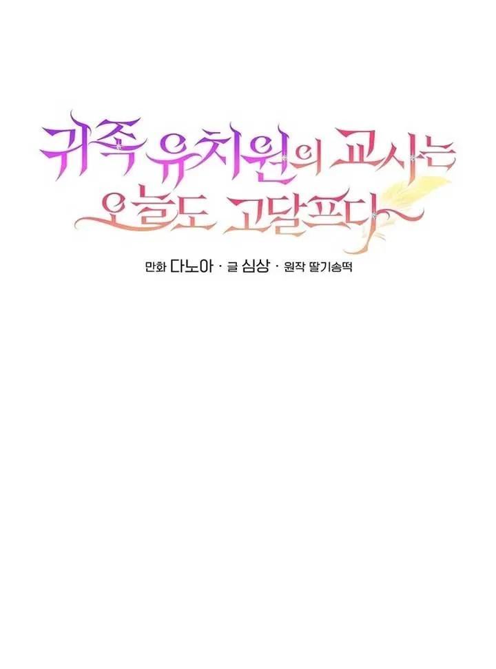 The Teacher of the Nobles’ Kindergarten Is Having a Hard Day Again Chapter 16 Online - página 60