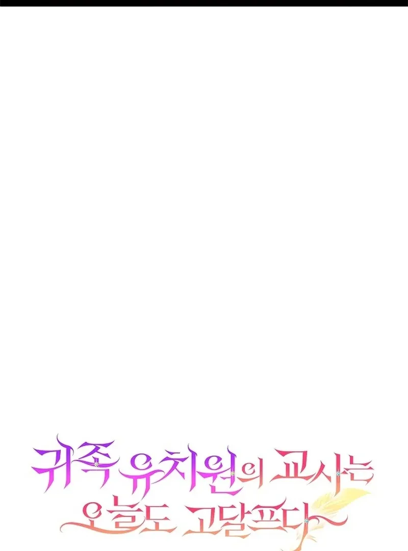 The Teacher of the Nobles’ Kindergarten Is Having a Hard Day Again Chapter 23 Online - página 2