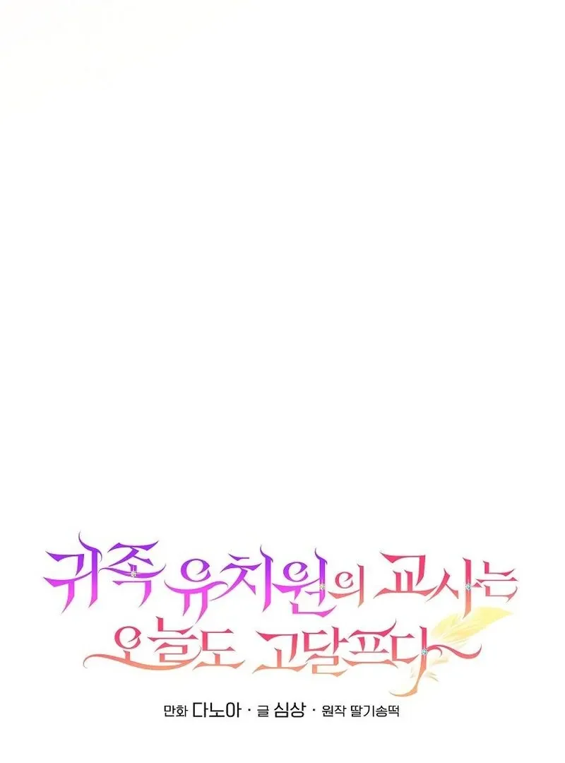 The Teacher of the Nobles’ Kindergarten Is Having a Hard Day Again Chapter 25 Online - página 85
