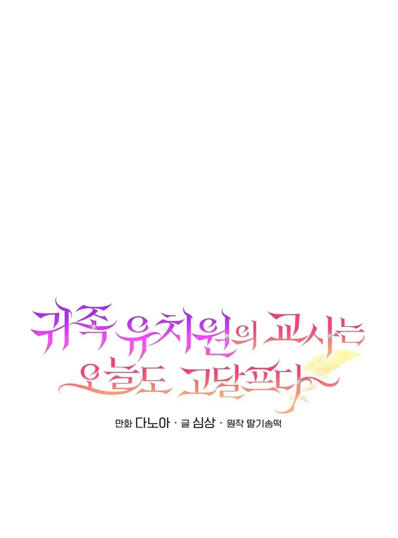The Teacher of the Nobles’ Kindergarten Is Having a Hard Day Again Chapter 26 Online - página 22