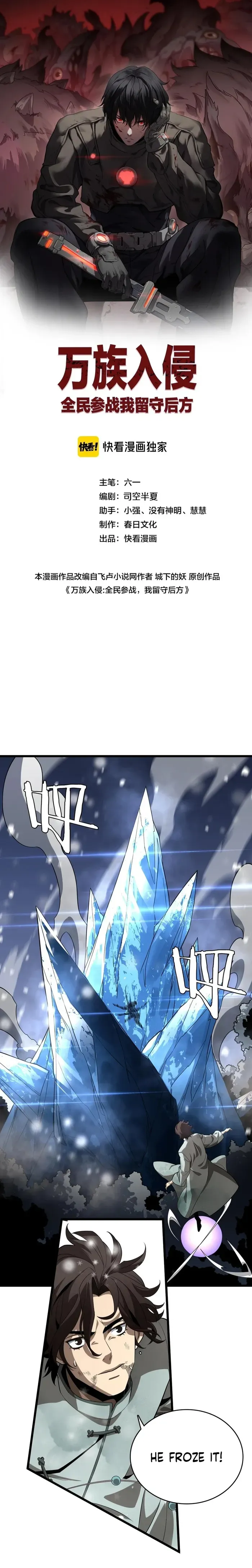 The Ten Thousand Races Invasion: Guardian of the Rear Chapter 17 Online - página 1