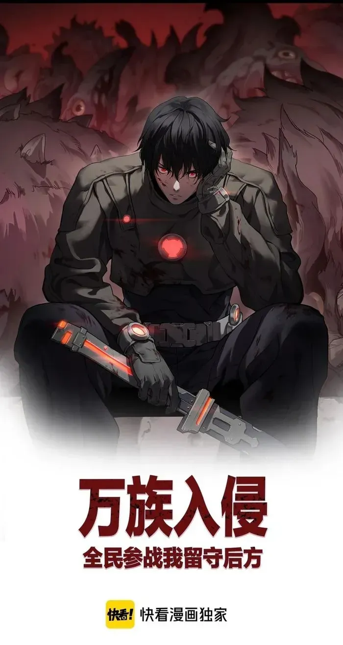 The Ten Thousand Races Invasion: Guardian of the Rear Chapter 34 Online - página 1