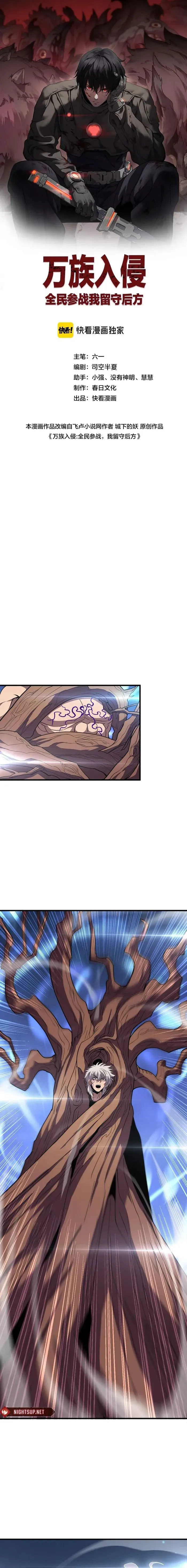 The Ten Thousand Races Invasion: Guardian of the Rear Chapter 54 Online - página 1