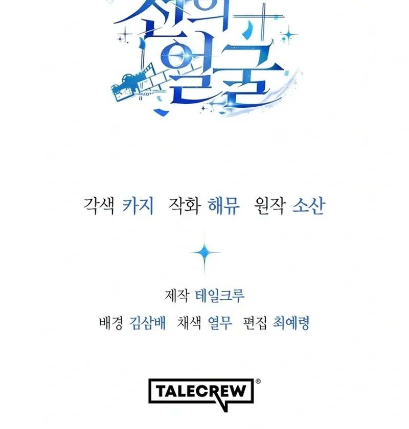The Thousand Faces Actor Chapter 18 Online - página 162