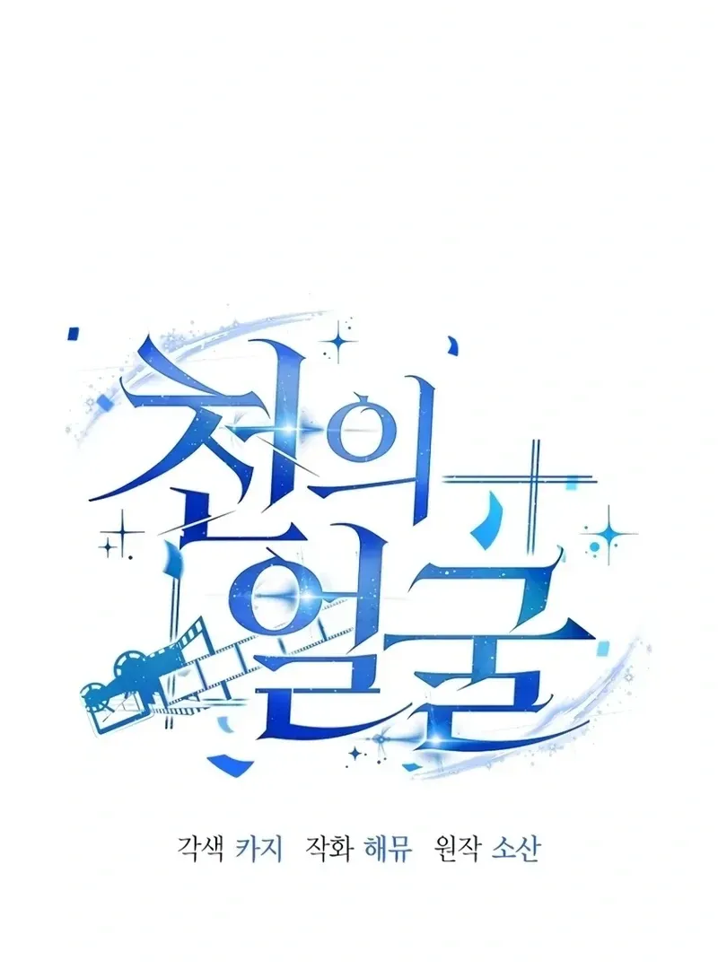 The Thousand Faces Actor Chapter 19 Online - página 7