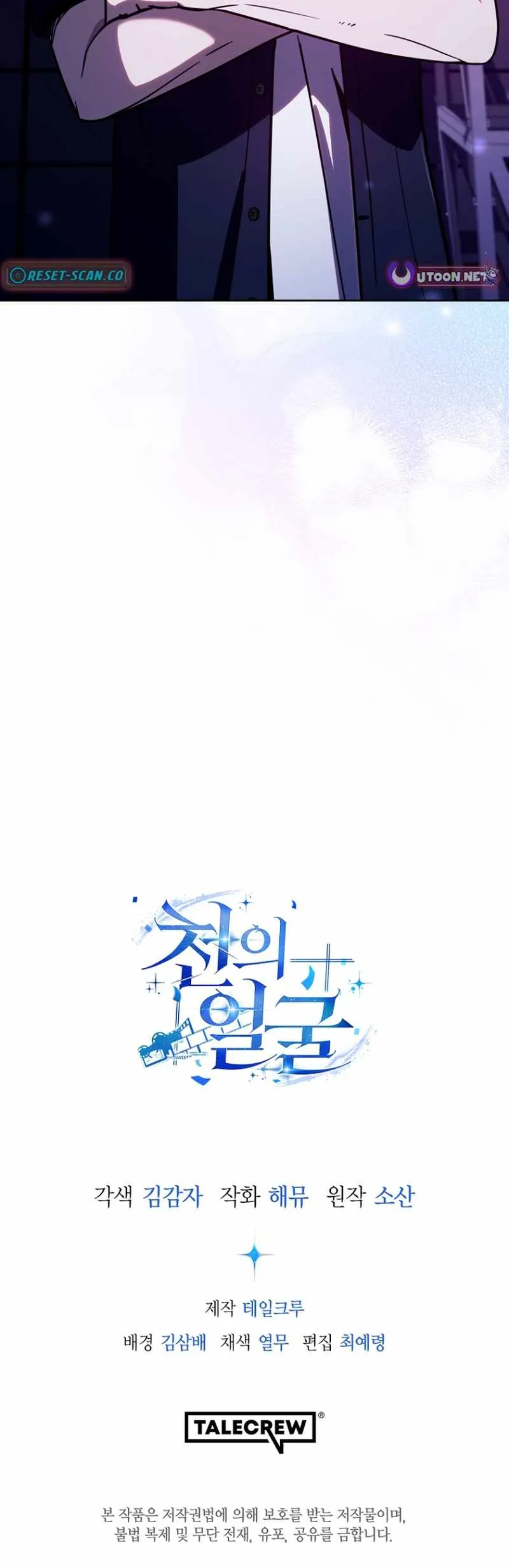 The Thousand Faces Actor Chapter 41 Online - página 16