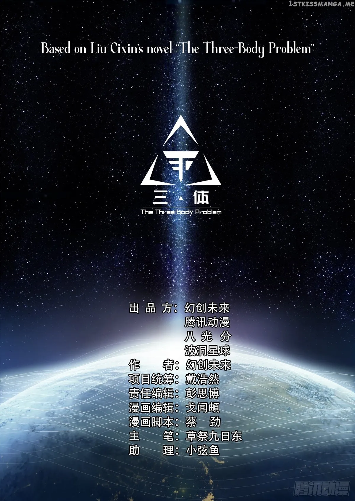 The Three-Body Problem Chapter 1 Online - página 1