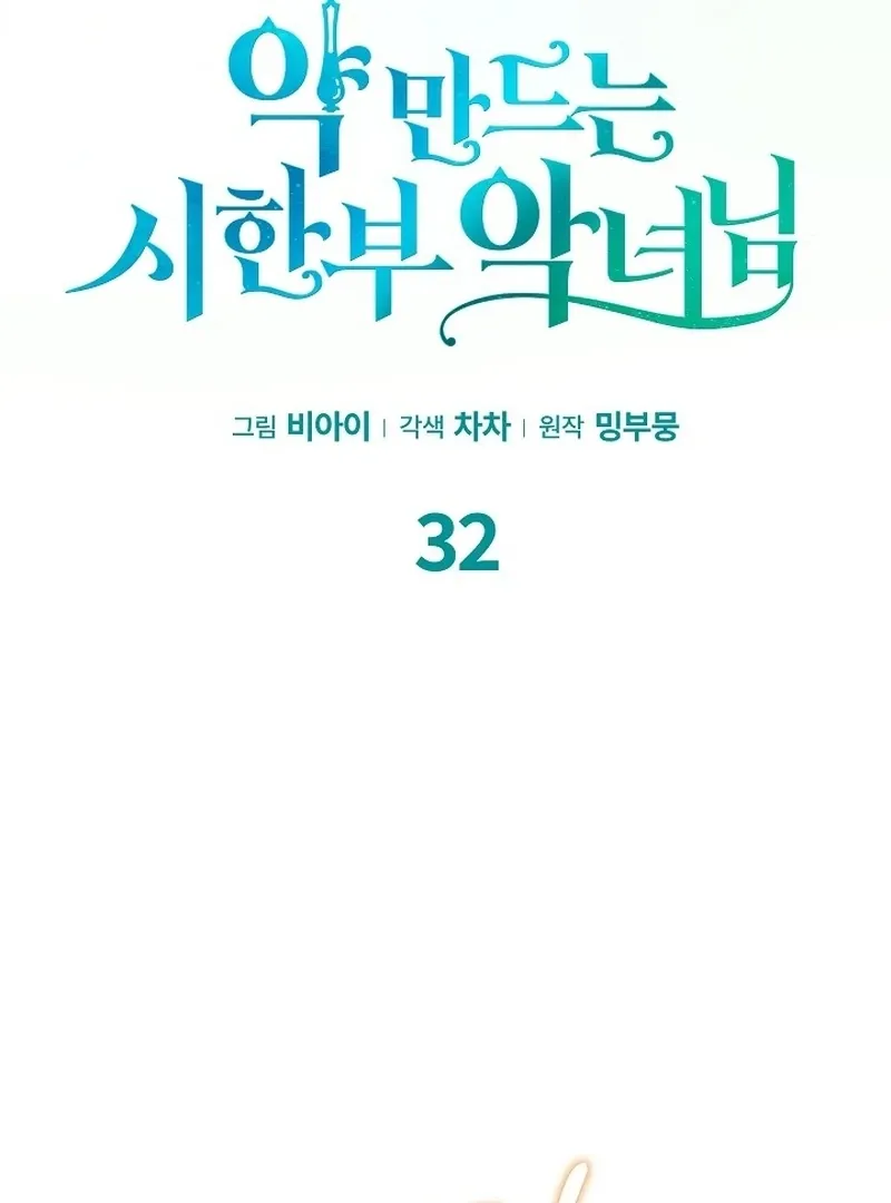 The Time-Limited Villainess Who Makes Medicine Chapter 32 Online - página 12