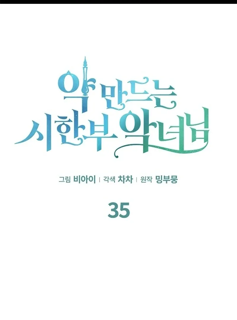 The Time-Limited Villainess Who Makes Medicine Chapter 35 Online - página 2