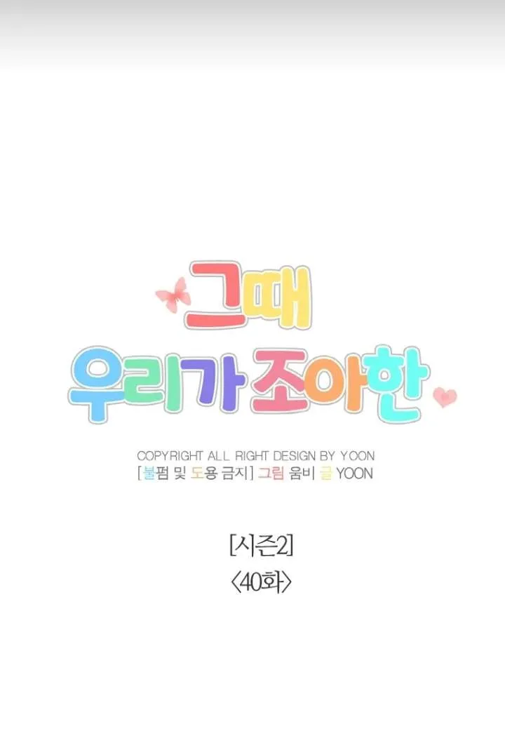 The Time When We Were Young Chapter 90 Online - página 30