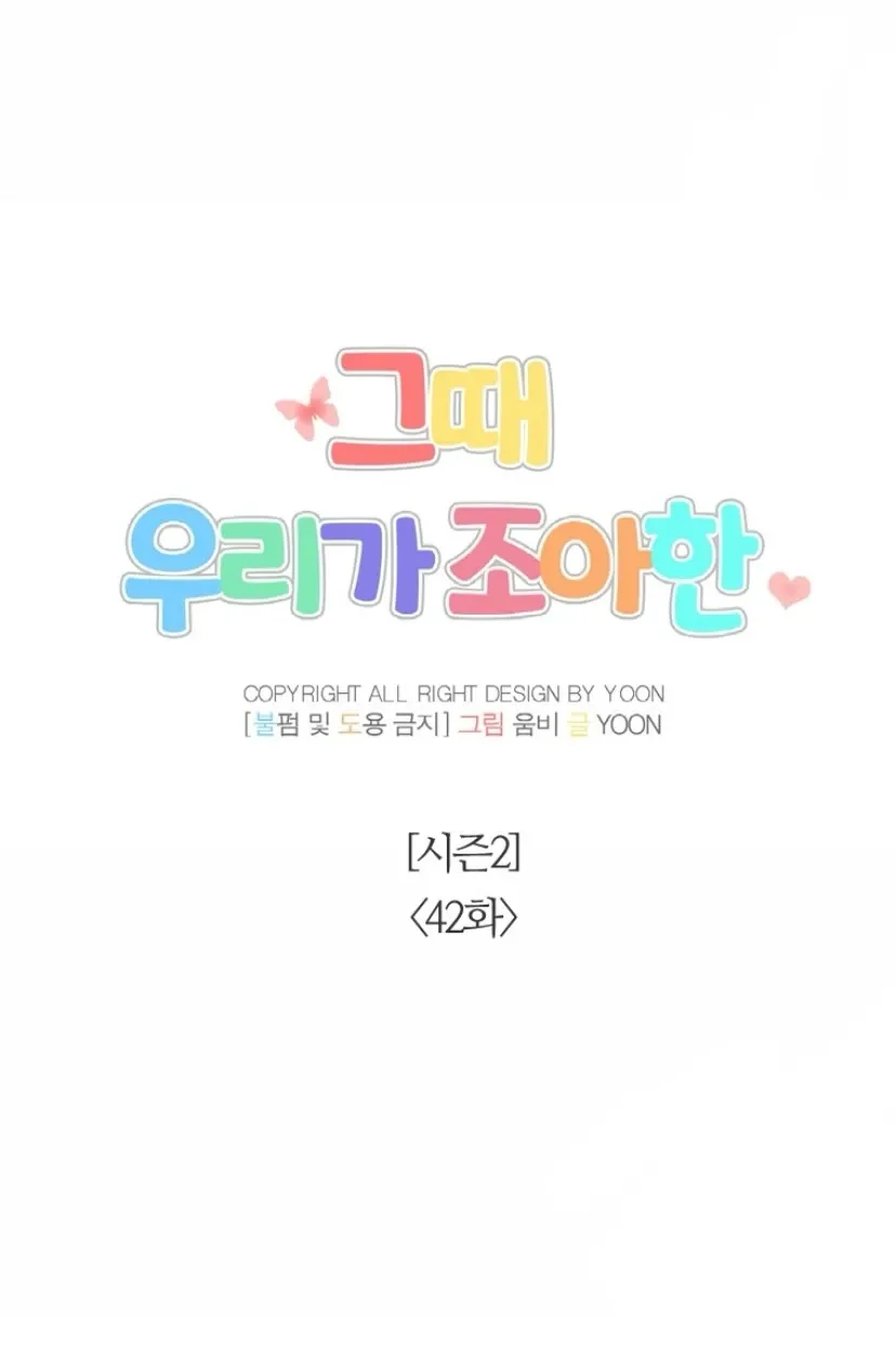 The Time When We Were Young Chapter 92 Online - página 17