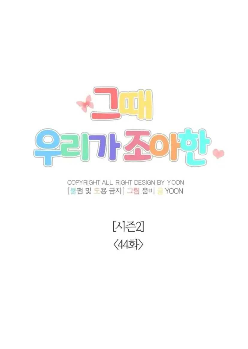 The Time When We Were Young Chapter 94 Online - página 20