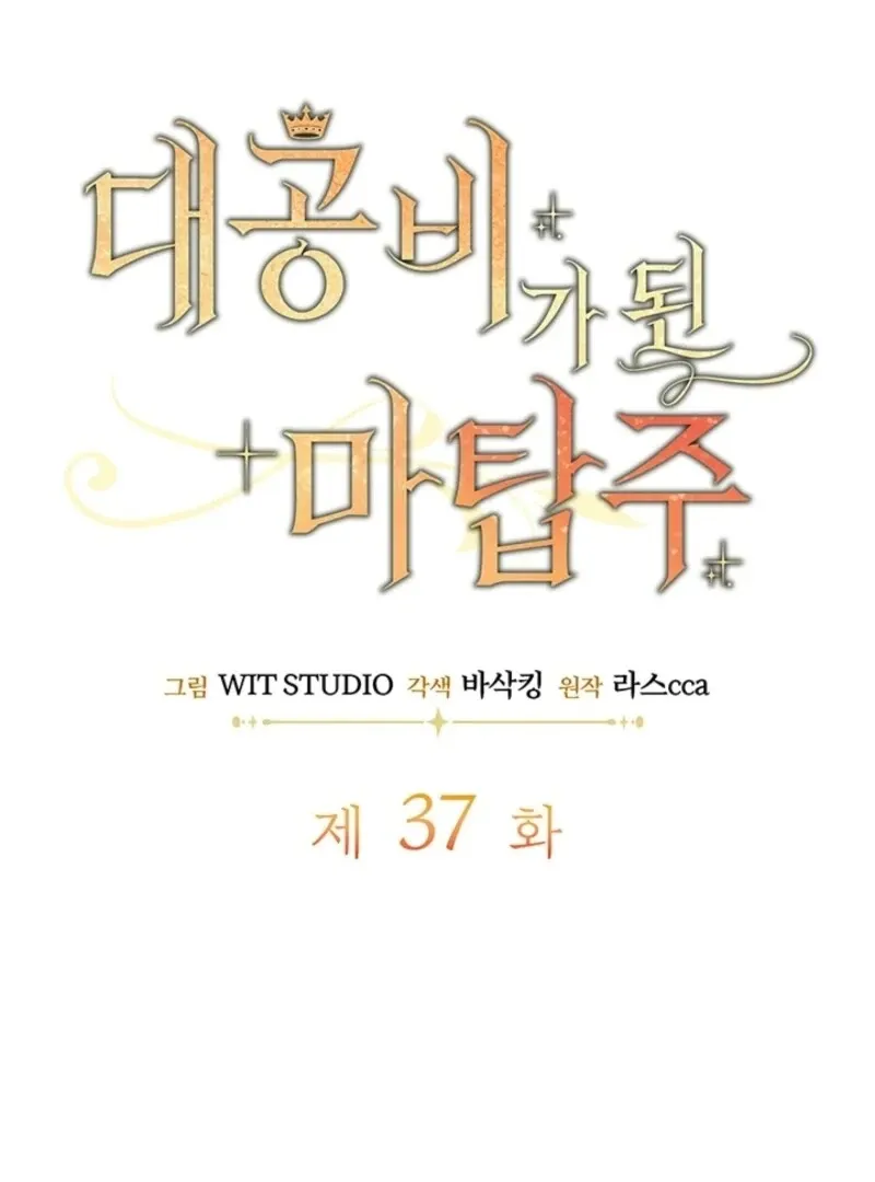 The Tower Master Who Became the Grand Duchess Chapter 37 Online - página 16