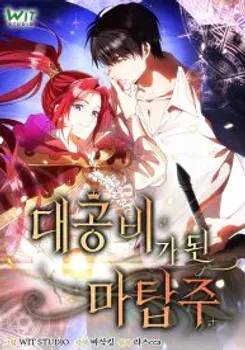 The Tower Master Who Became the Grand Duchess Chapter 40 Online - página 1