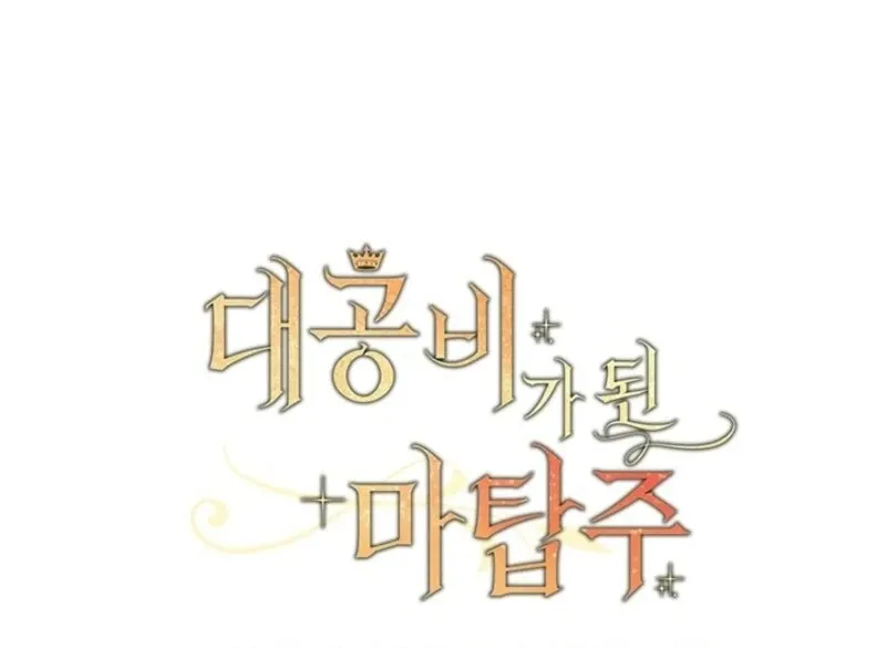 The Tower Master Who Became the Grand Duchess Chapter 42 Online - página 134