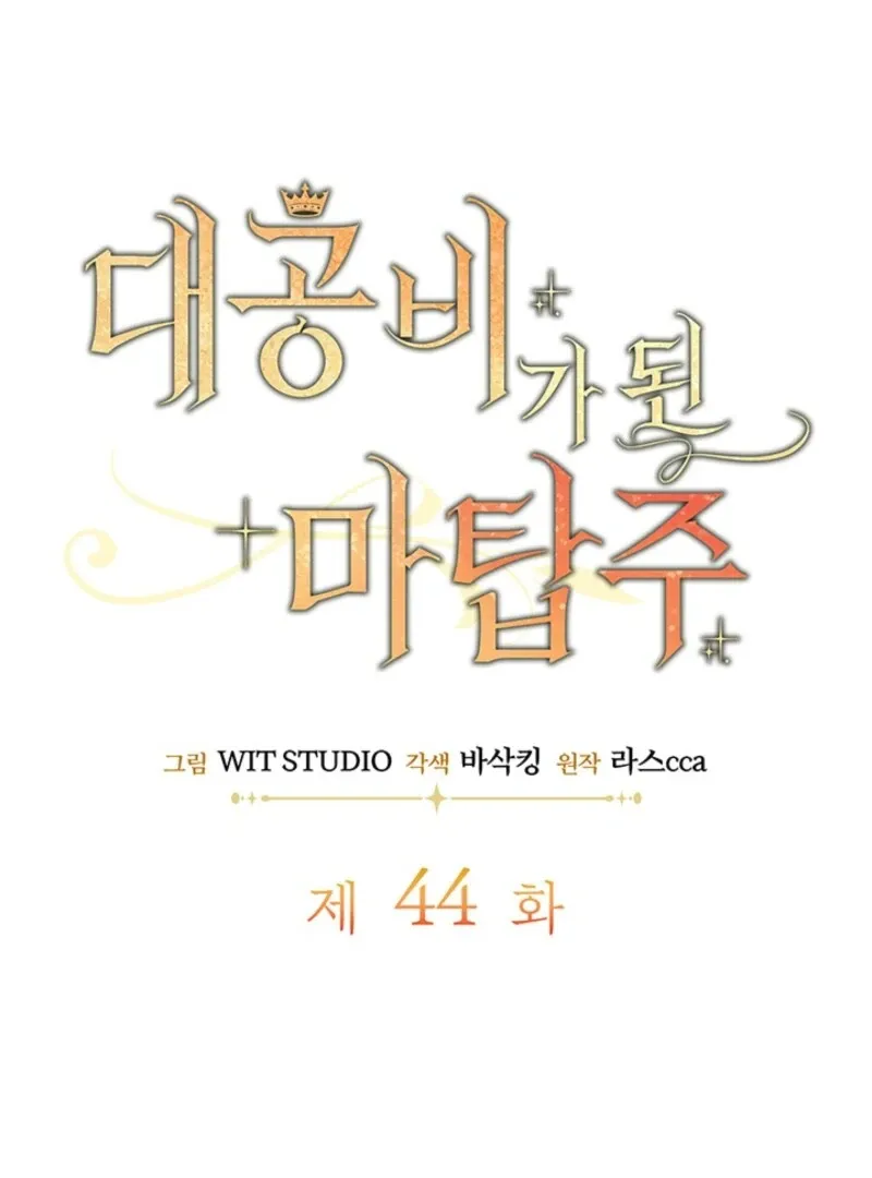 The Tower Master Who Became the Grand Duchess Chapter 44 Online - página 19