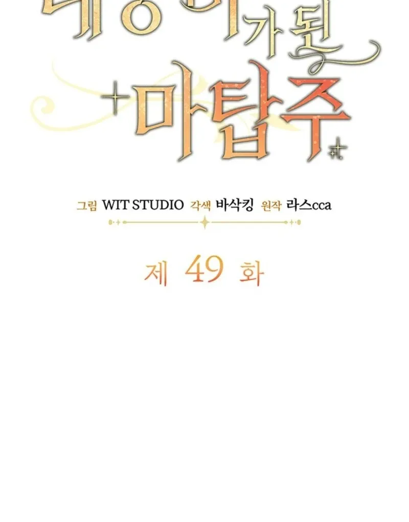 The Tower Master Who Became the Grand Duchess Chapter 49 Online - página 56
