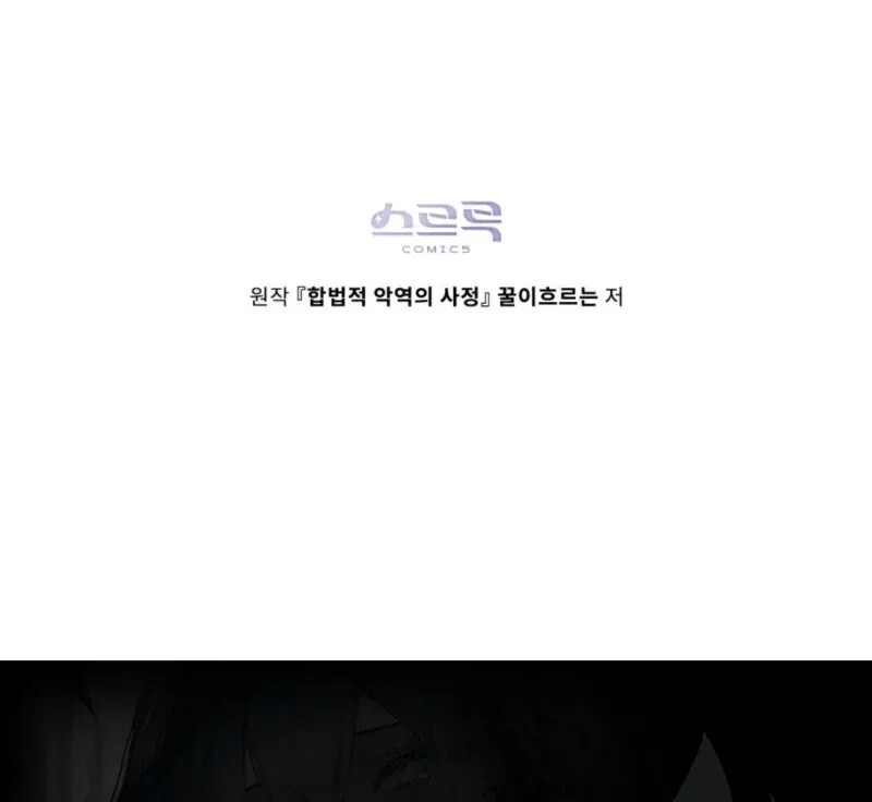 The Tragedy of a Villainess Chapter 111 Online - página 117