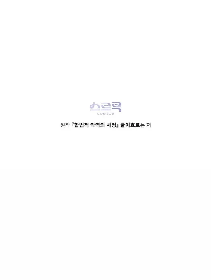 The Tragedy of a Villainess Chapter 112 Online - página 95