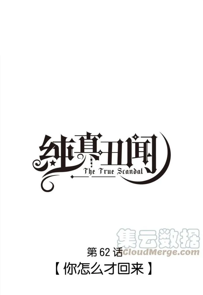 The True Scandal Chapter 62 Online - página 3