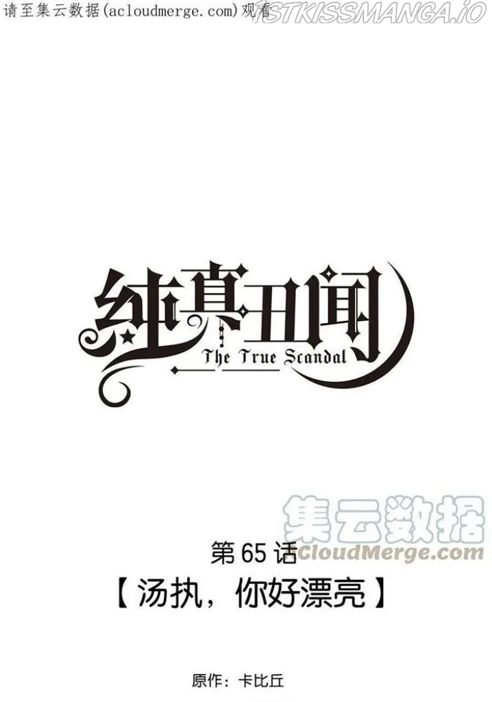 The True Scandal Chapter 65 Online - página 3