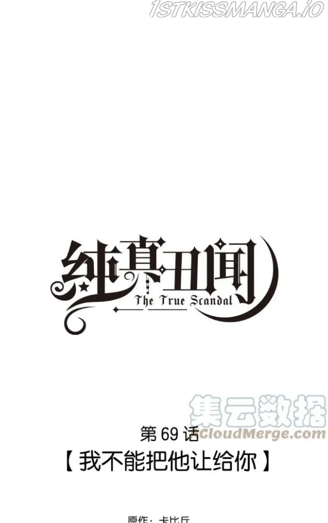 The True Scandal Chapter 69 Online - página 3