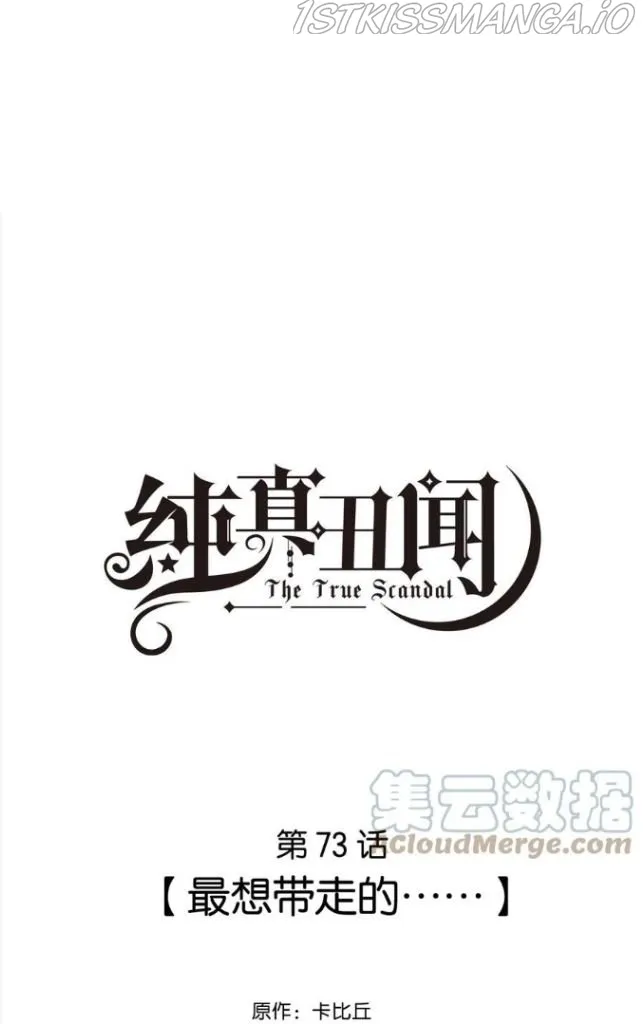 The True Scandal Chapter 73 Online - página 3