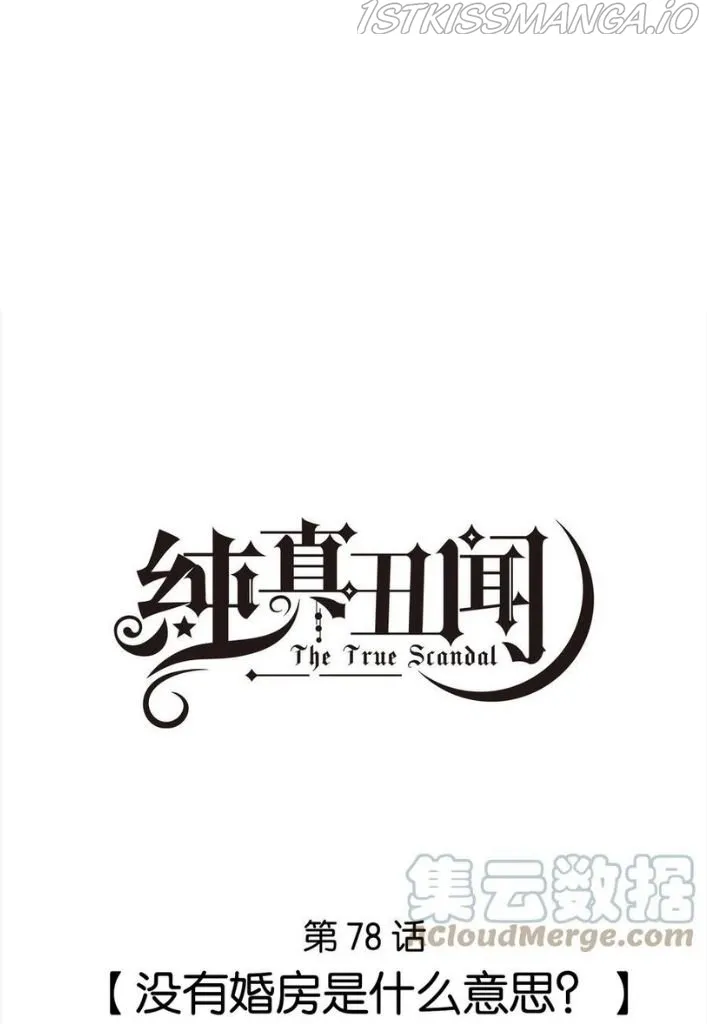 The True Scandal Chapter 78 Online - página 3