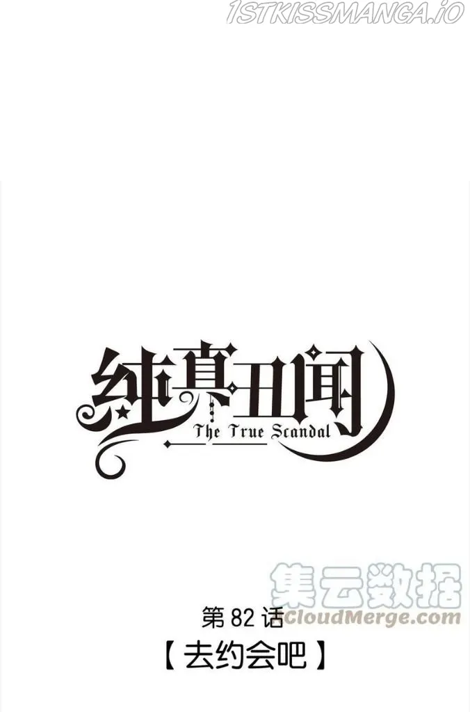 The True Scandal Chapter 82 Online - página 3