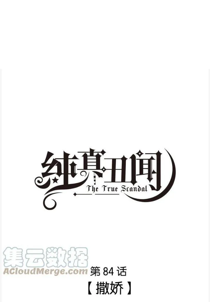 The True Scandal Chapter 84 Online - página 3
