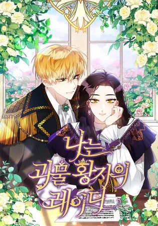 The Two-Faced Prince in Training Chapter 22 Online - página 1