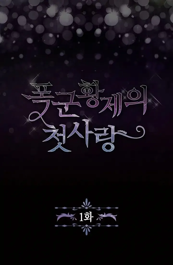 The Tyrant’s First Love Chapter 1 Online - página 2