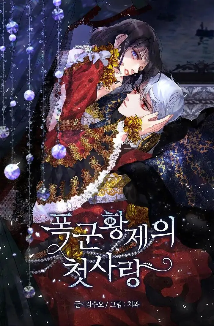 The Tyrant’s First Love Chapter 4 Online - página 2