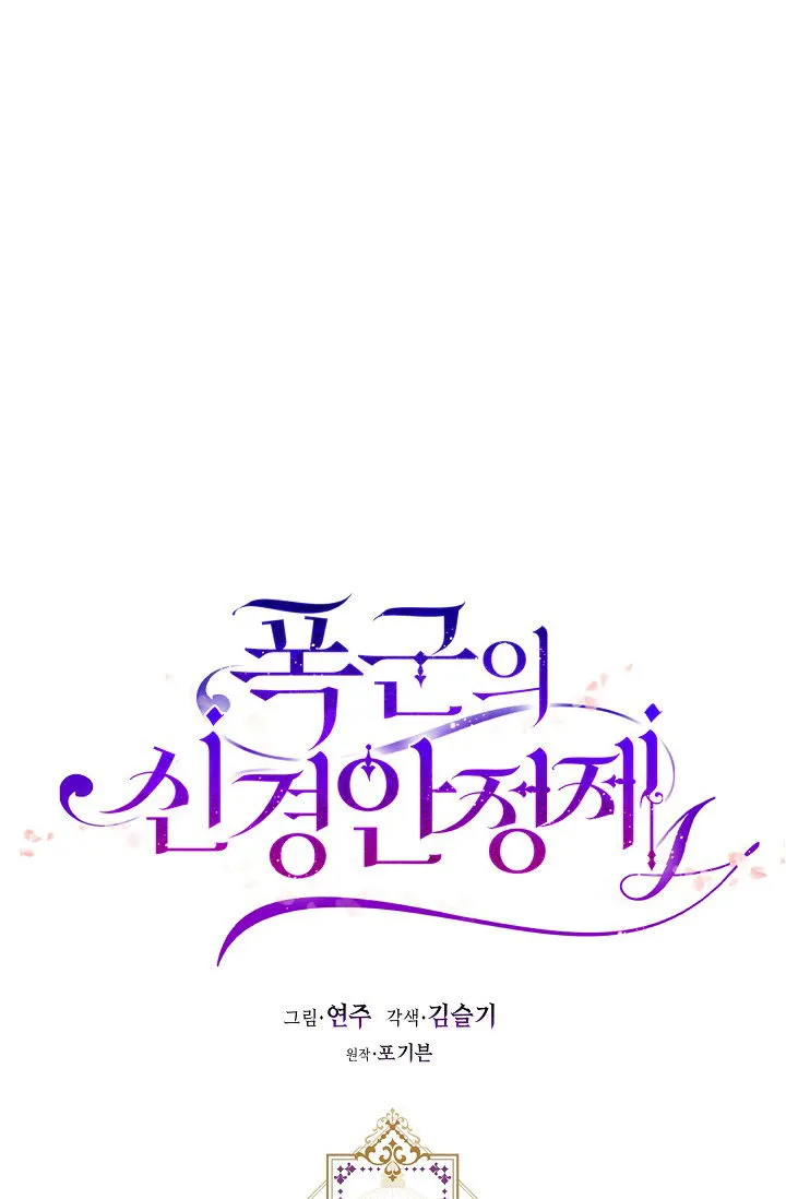 The Tyrant’s Tranquilizer Chapter 16.1 Online - página 8