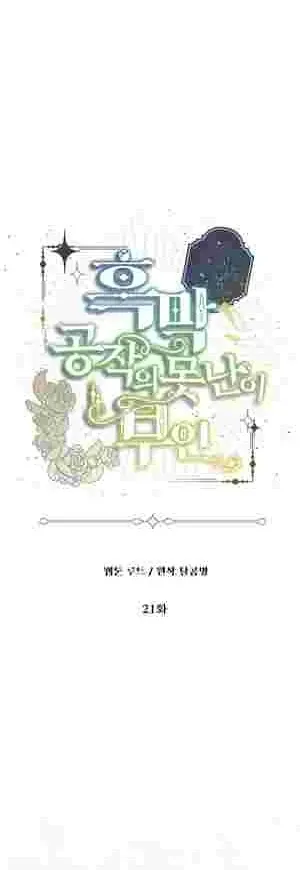 The Ugly Wife of the Shady Duke Chapter 21 Online - página 5