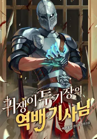 The Unexpectedly Strong Knight in the Elf’s Arena Chapter 4 Online - página 1