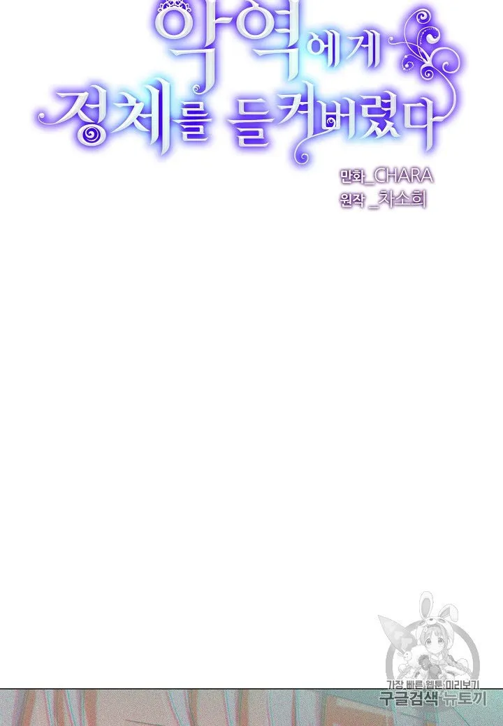 The Villain Discovered My Identity Chapter 4 Online - página 15