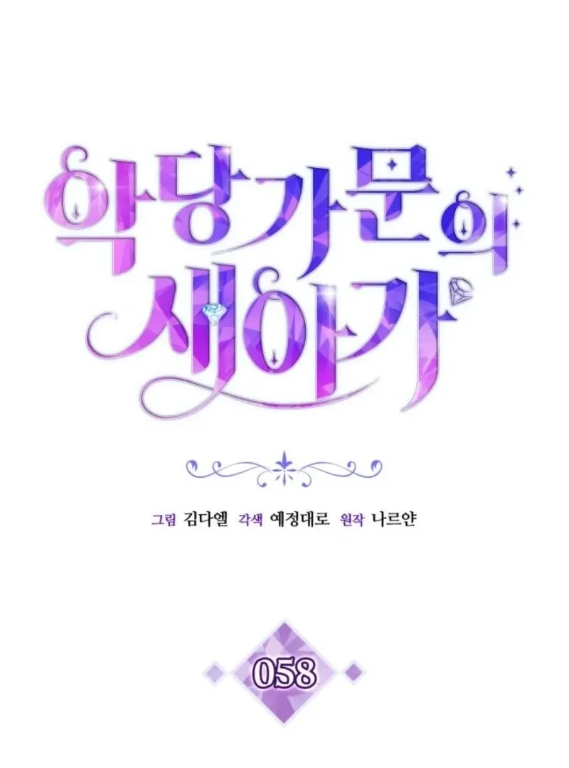 The Villain Family’s New Daughter-In-Law Chapter 58 Online - página 8
