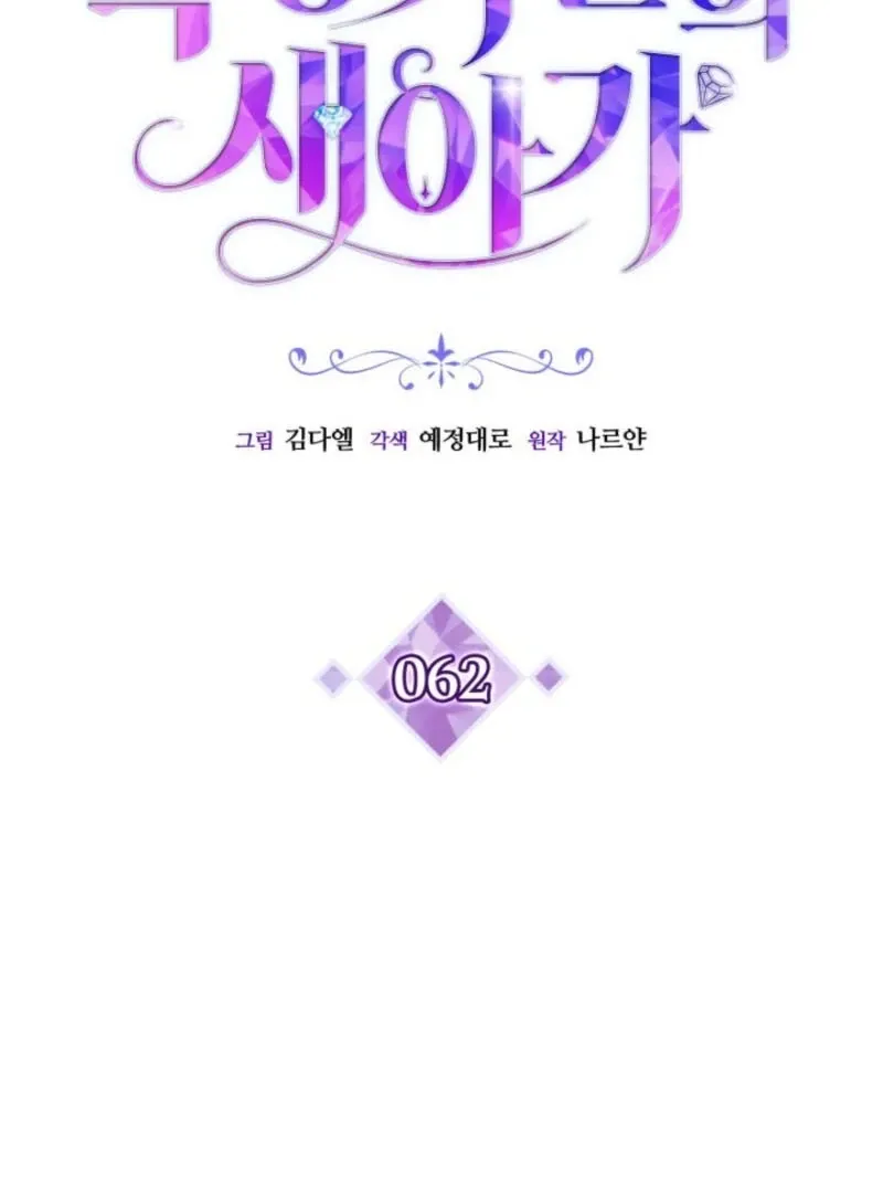 The Villain Family’s New Daughter-In-Law Chapter 62 Online - página 7