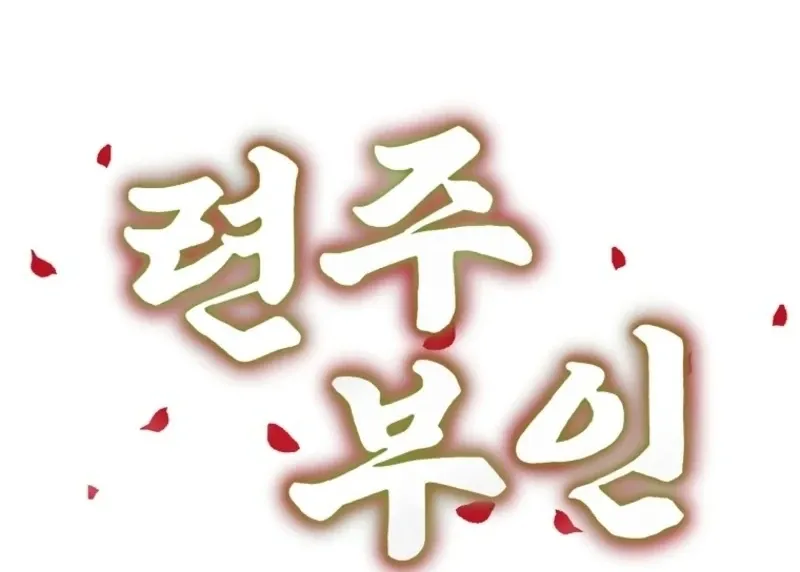 The Villainous Husband I Killed Has Returned Chapter 23 Online - página 15