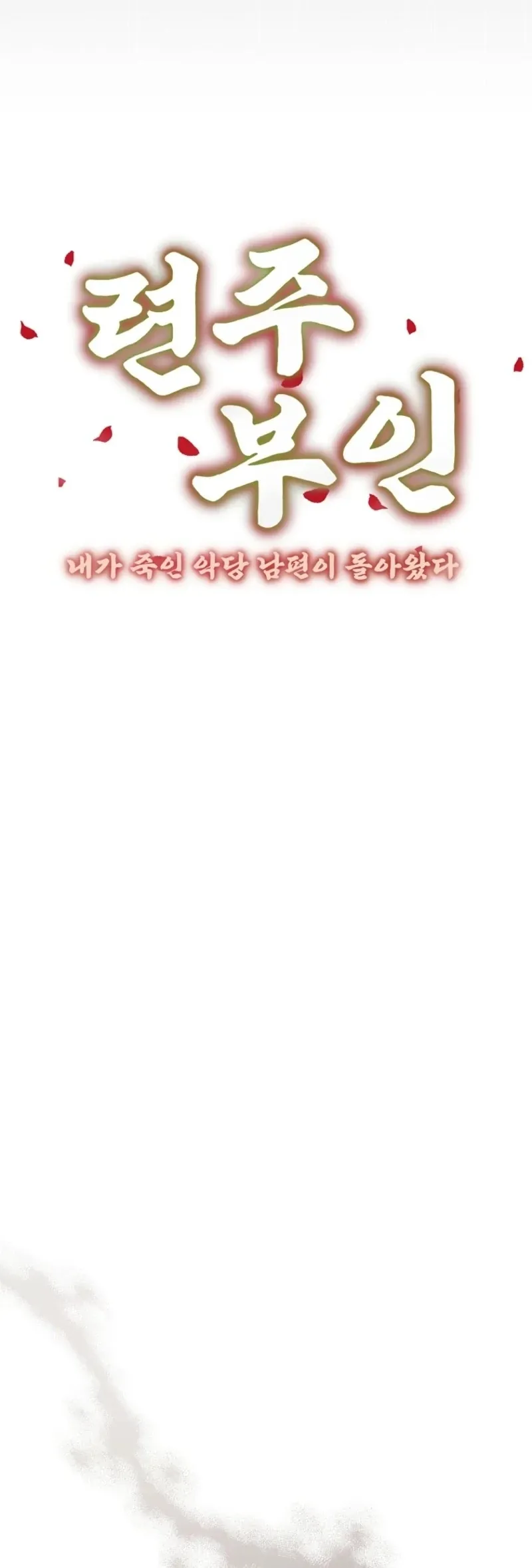 The Villainous Husband I Killed Has Returned Chapter 29 Online - página 26